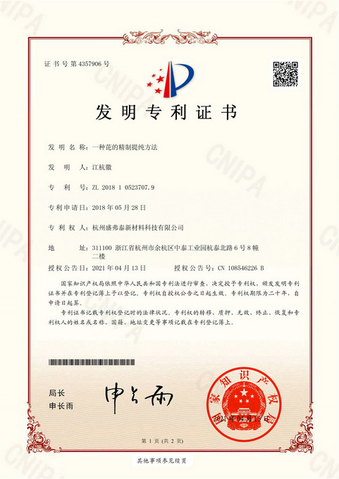 一种芘的精制提纯方法